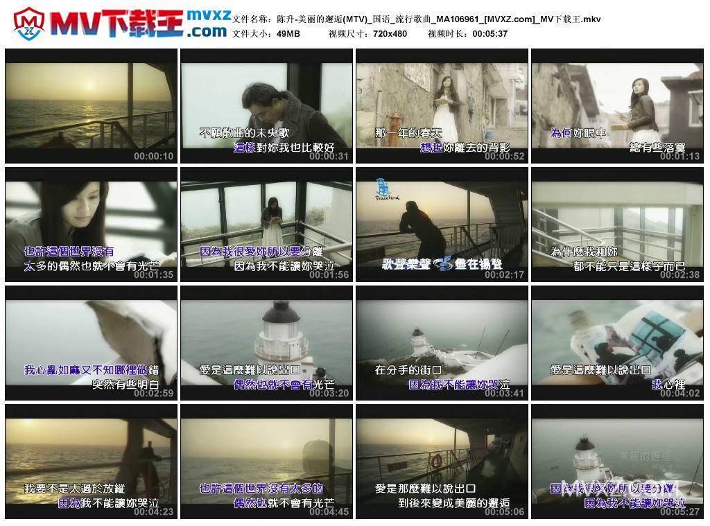 陈升-美丽的邂逅(MTV)_国语_流行歌曲_MA106961